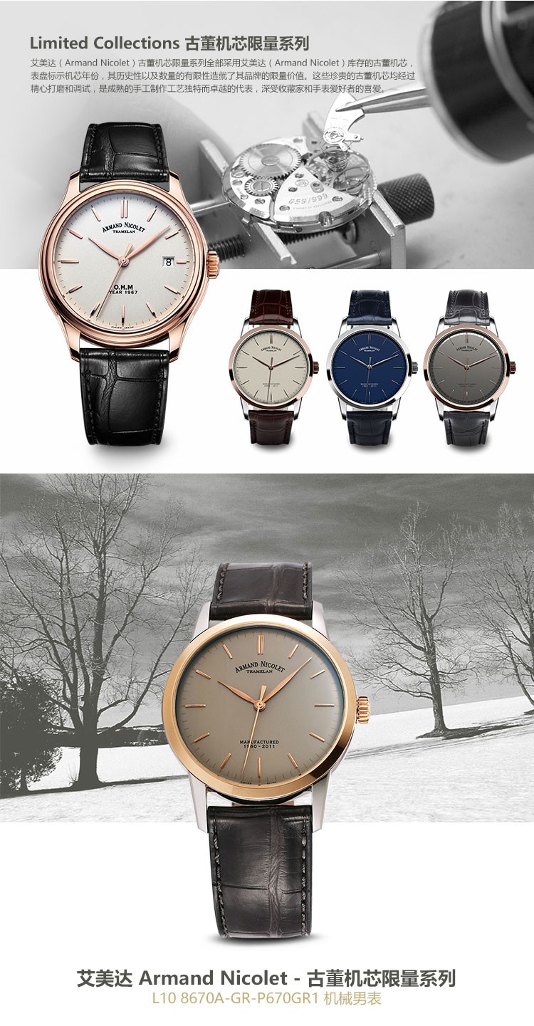 瑞士艾美达（Armand Nicolet）-古董机芯限量系列 L10 8670A-GR-P670GR1 机械男表（库存5枚，限量销售）