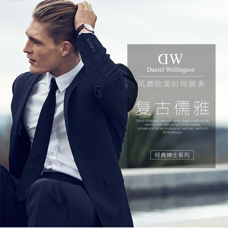 DW 丹尼尔惠灵顿（Daniel Wellington）— 经典绅士系列 0107DW 石英男表