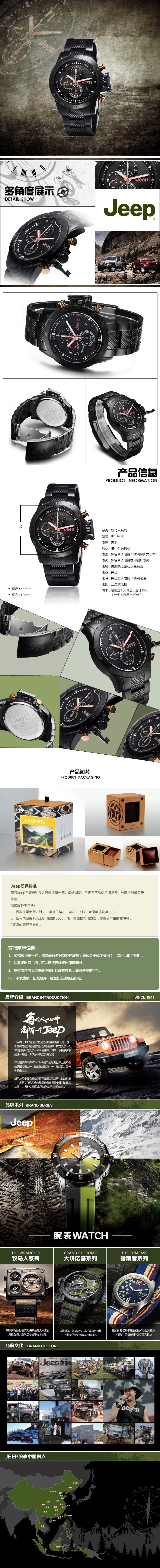 吉普Jeep-牧马人系列 JP13404 石英男表