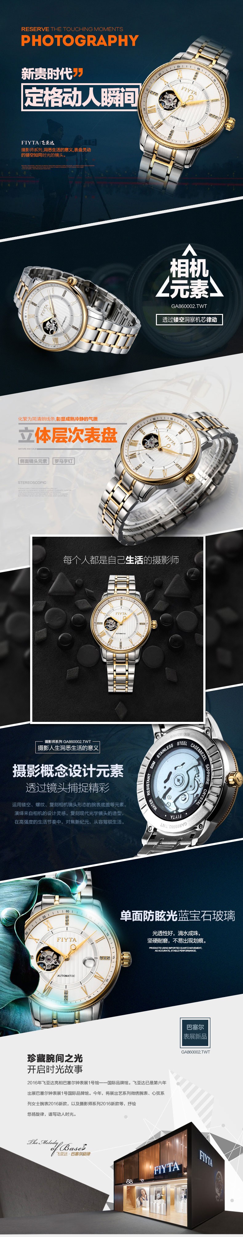 飞亚达Fiyta-摄影师系列 GA860002.TWT 自动机械男表