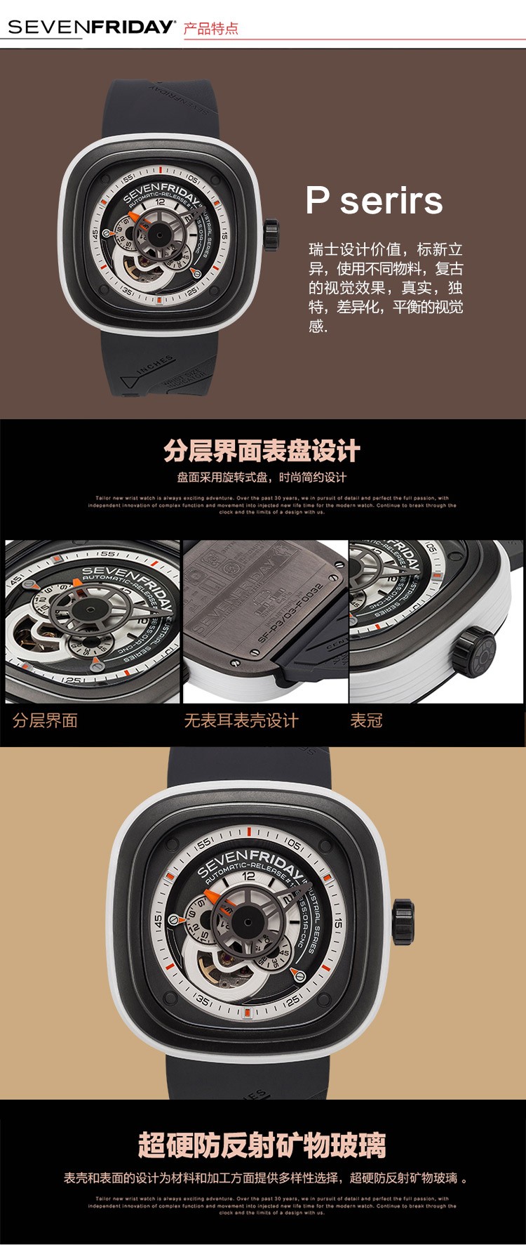 Sevenfriday-P系列 P3-3 威猛工业引擎元素自动机械男表