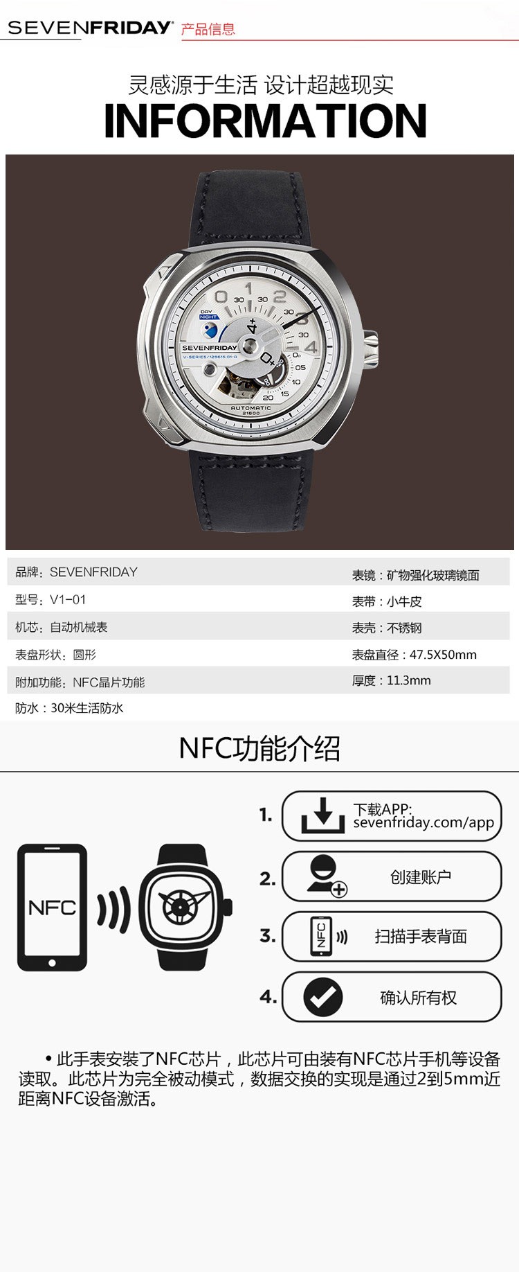 Sevenfriday-V系列 V1-01 白灵战舰工业元素自动机械男表