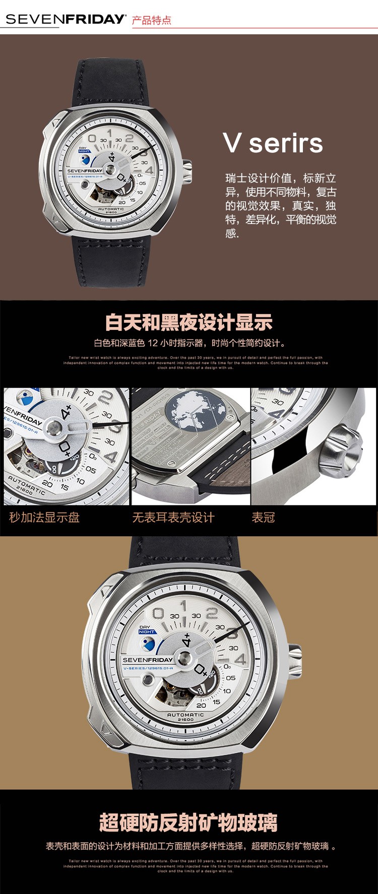 Sevenfriday-V系列 V1-01 白灵战舰工业元素自动机械男表