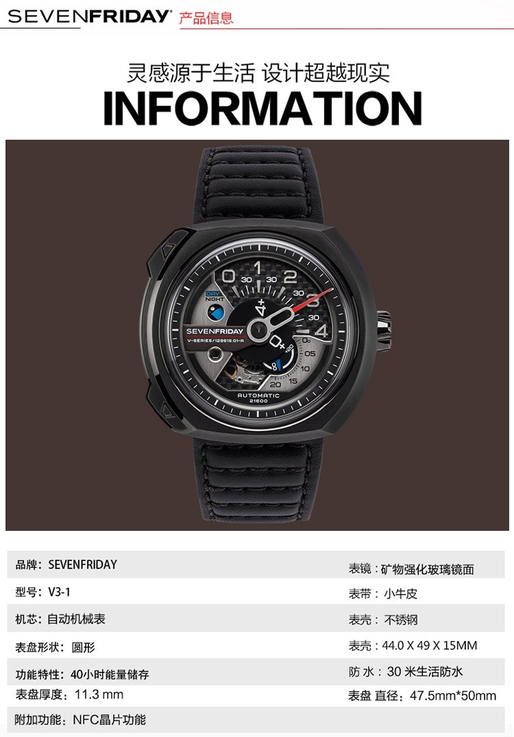 sevenfriday-V系列 V3-01 黑金朋克工业元素自动机械男表