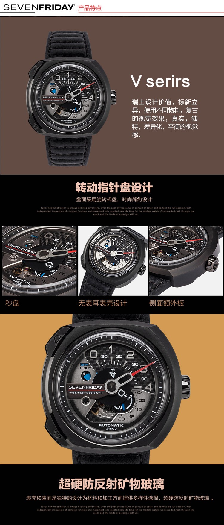 sevenfriday-V系列 V3-01 黑金朋克工业元素自动机械男表