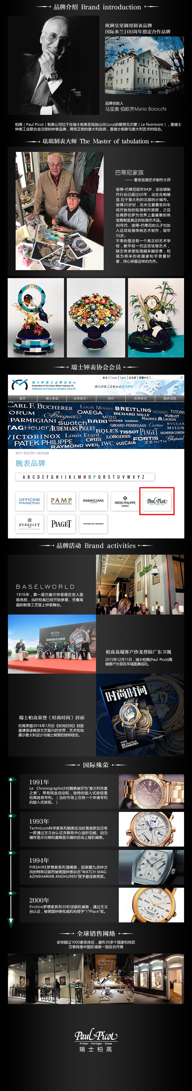 【专享5年联保】瑞士柏高Paul Picot -Atelier 美学家系列 P7011.20.363/B 机械男表