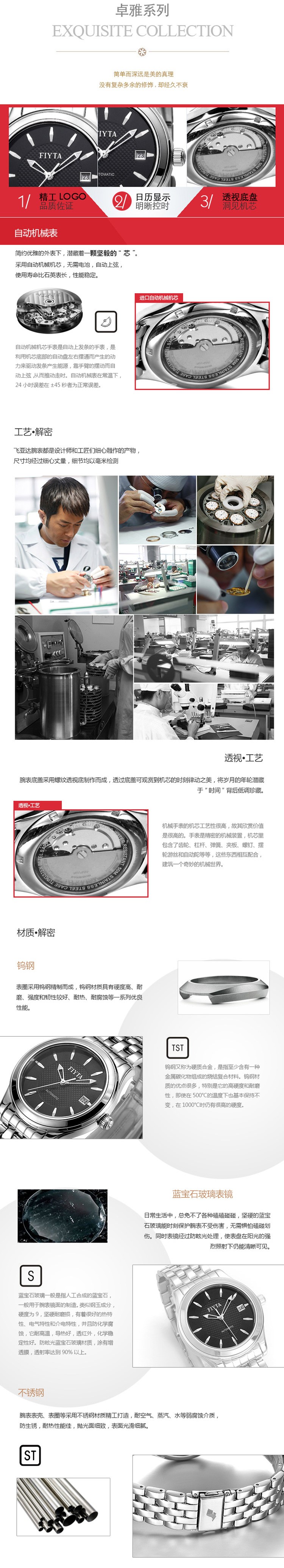 飞亚达Fiyta-特供系列 JGA0082.WBW 进口自动机械机芯8215A1男表