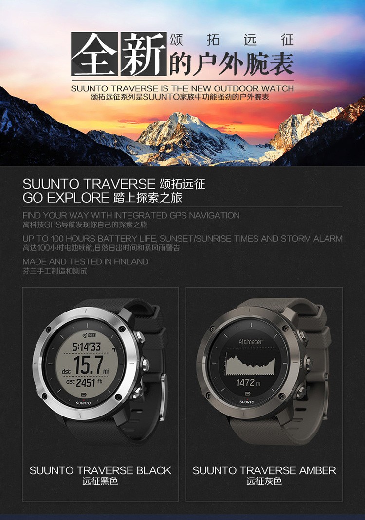 颂拓Suunto-Traverse 远征系列 SS022226000 GPS户外运动手表