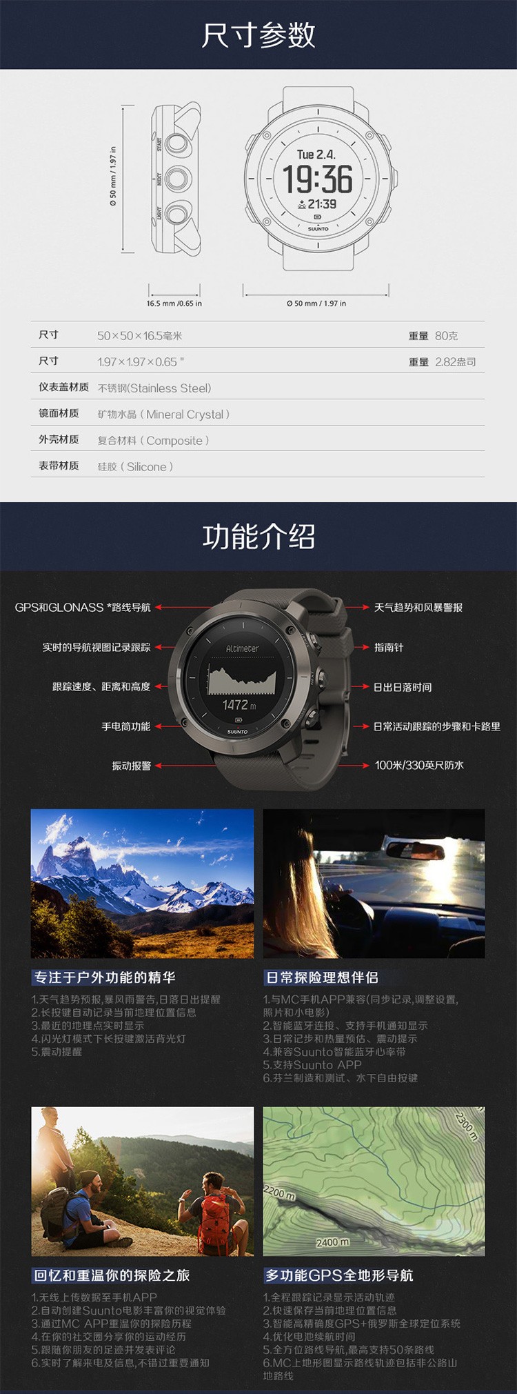 颂拓Suunto-Traverse 远征系列 SS022226000 GPS户外运动手表