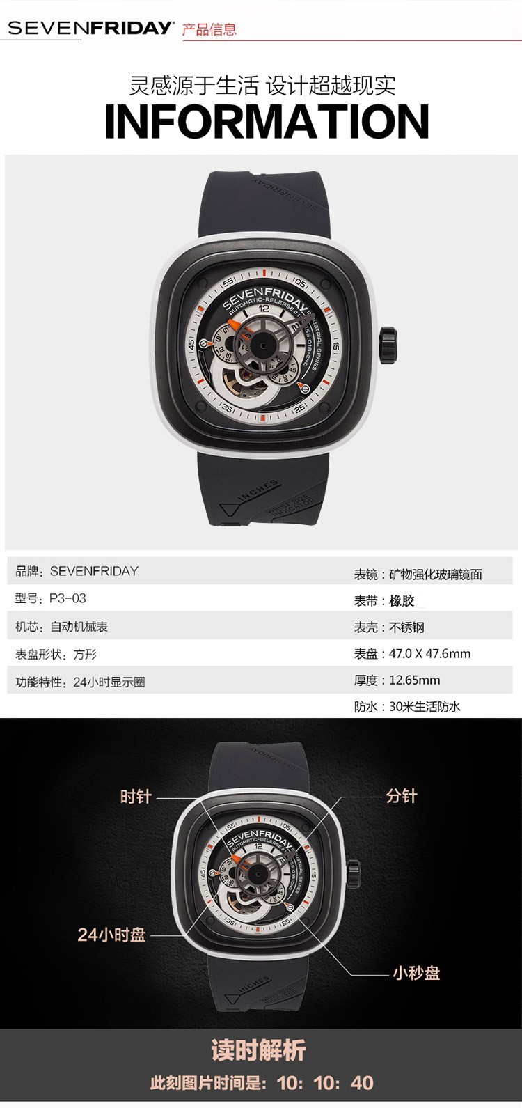 Sevenfriday-P系列 P3-3 威猛工业引擎元素自动机械男表