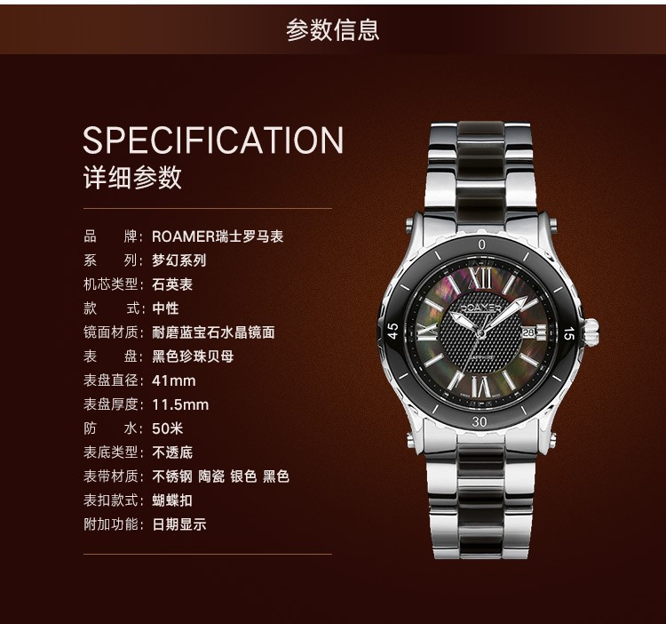罗马ROAMER-梦幻系列魅之纯 942980 41 53 90 中性石英表