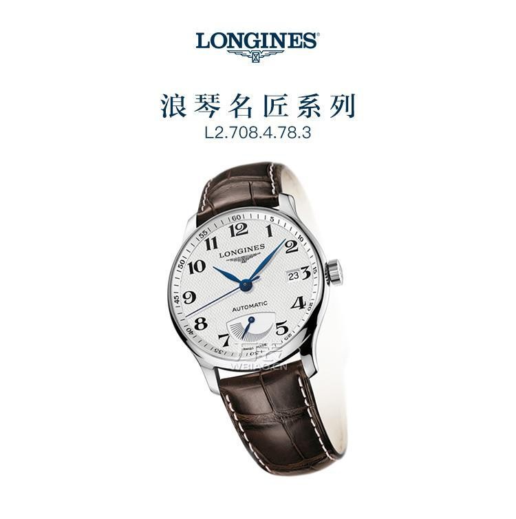 浪琴Longines-名匠系列 L2.708.4.78.3 机械男表