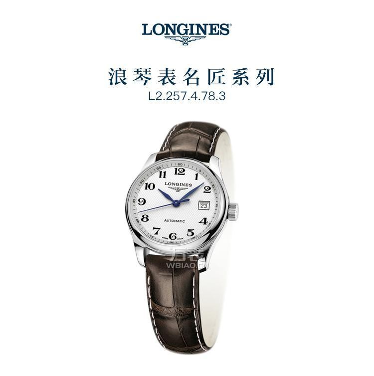 浪琴Longines-名匠系列 L2.257.4.78.3 机械女表