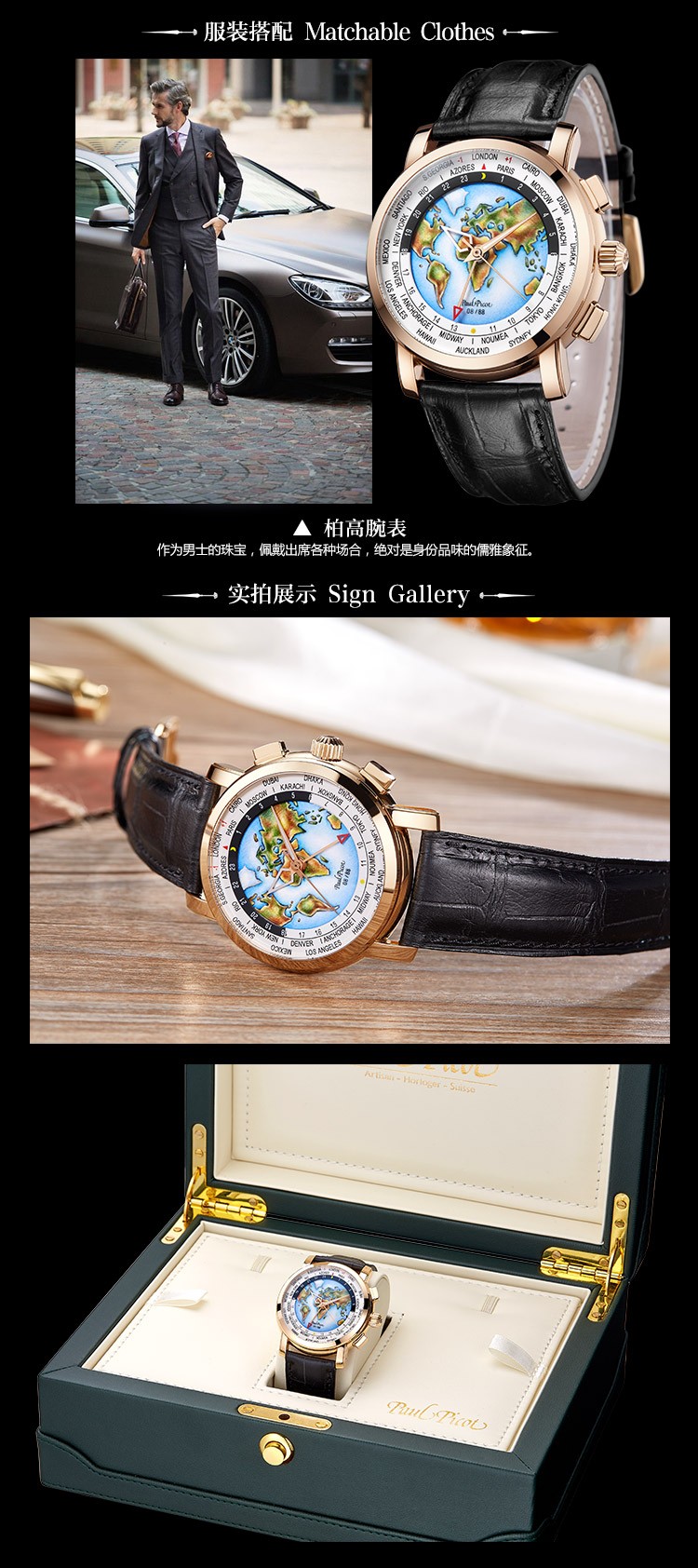 瑞士柏高Paul Picot -Atelier 美学家系列  “迦南美地”P0482.RG.1021.2000 机械男表（2015巴塞尔新款 限量88枚）