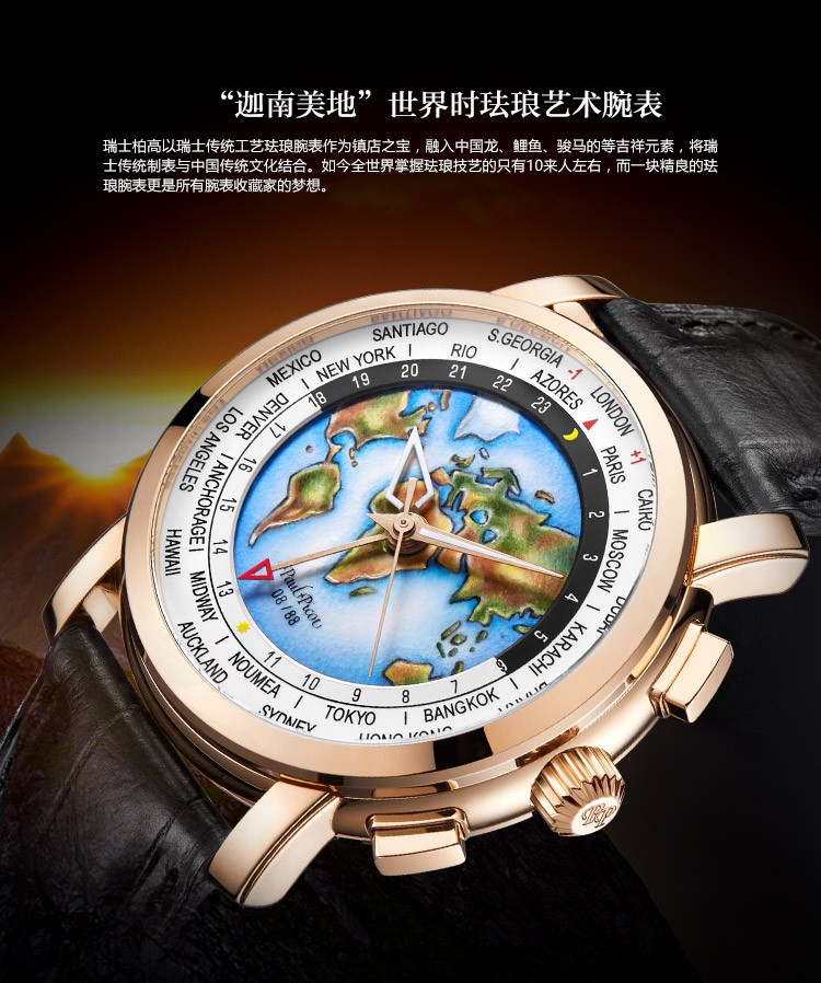 瑞士柏高Paul Picot -Atelier 美学家系列  “迦南美地”P0482.RG.1021.2000 机械男表（2015巴塞尔新款 限量88枚）