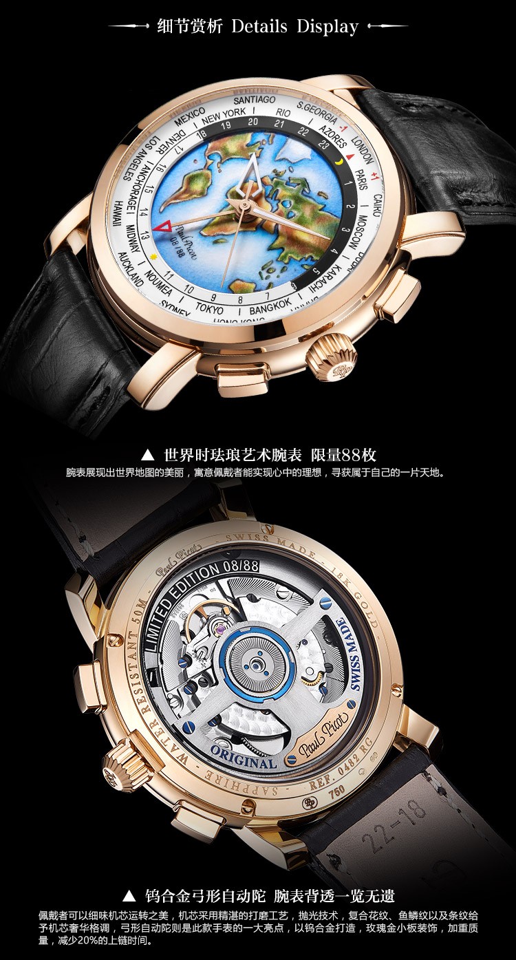 瑞士柏高Paul Picot -Atelier 美学家系列  “迦南美地”P0482.RG.1021.2000 机械男表（2015巴塞尔新款 限量88枚）