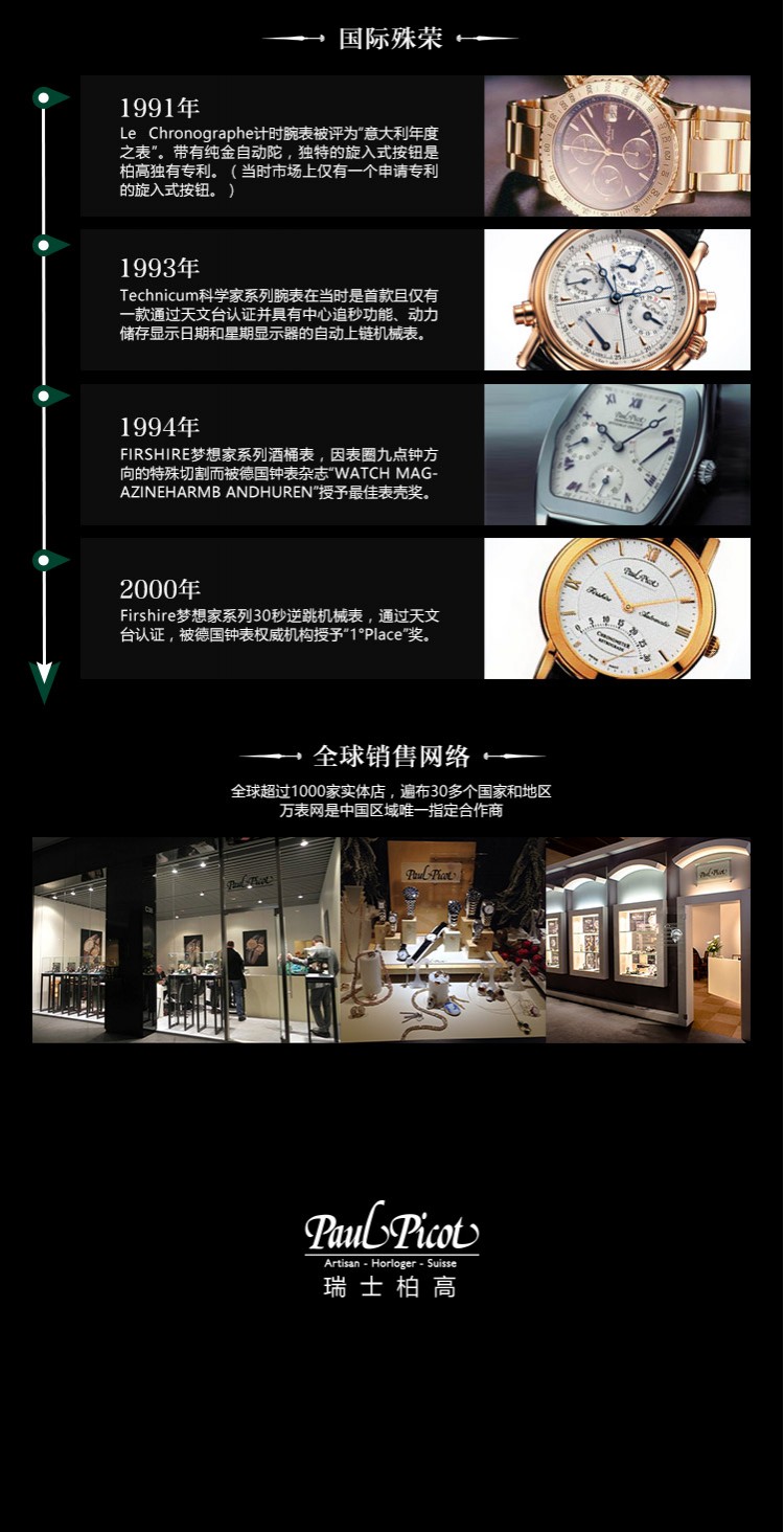 瑞士柏高Paul Picot -Atelier 美学家系列  “迦南美地”P0482.RG.1021.2000 机械男表（2015巴塞尔新款 限量88枚）