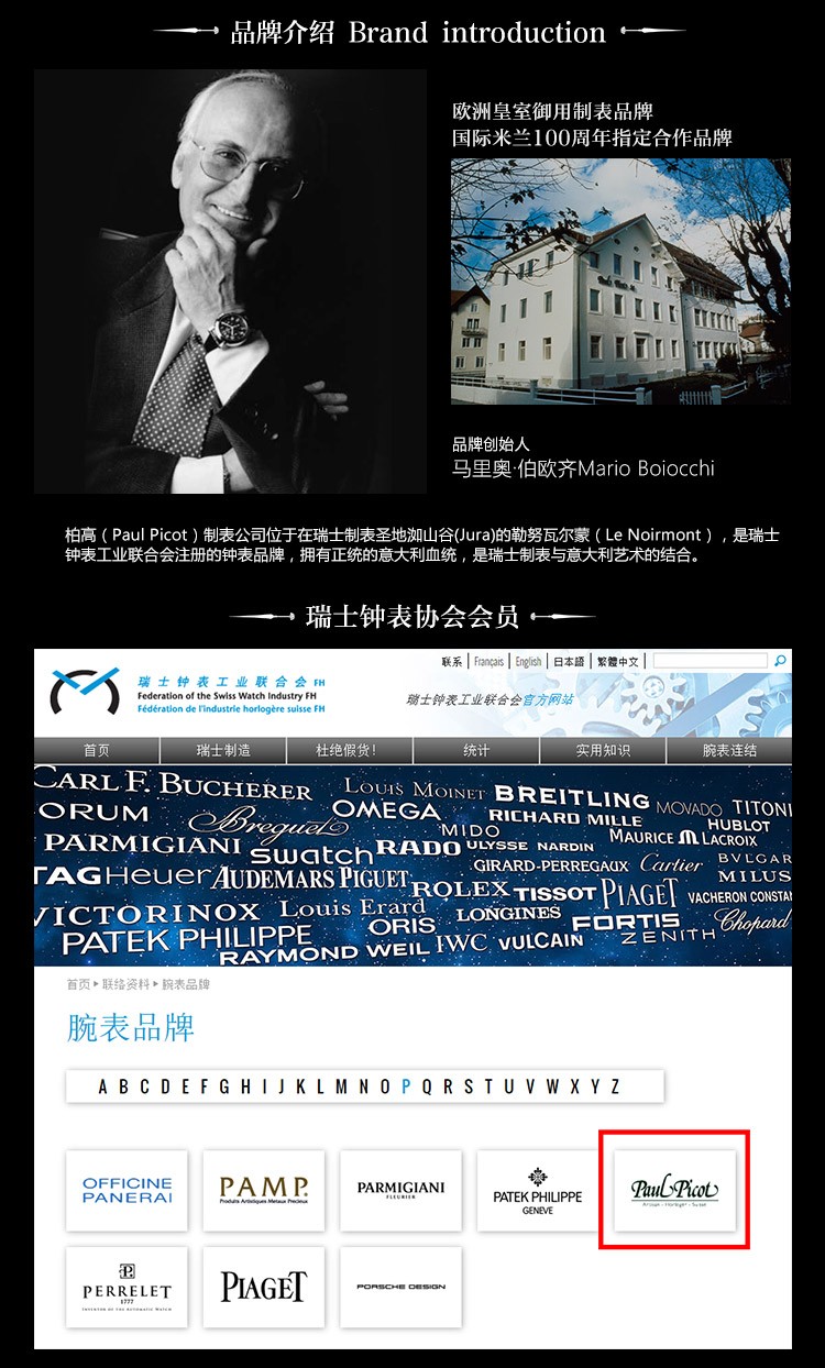 瑞士柏高Paul Picot -Atelier 美学家系列  “迦南美地”P0482.RG.1021.2000 机械男表（2015巴塞尔新款 限量88枚）