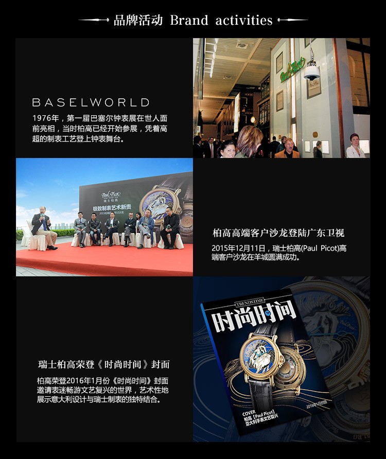 瑞士柏高Paul Picot -Atelier 美学家系列  “迦南美地”P0482.RG.1021.2000 机械男表（2015巴塞尔新款 限量88枚）