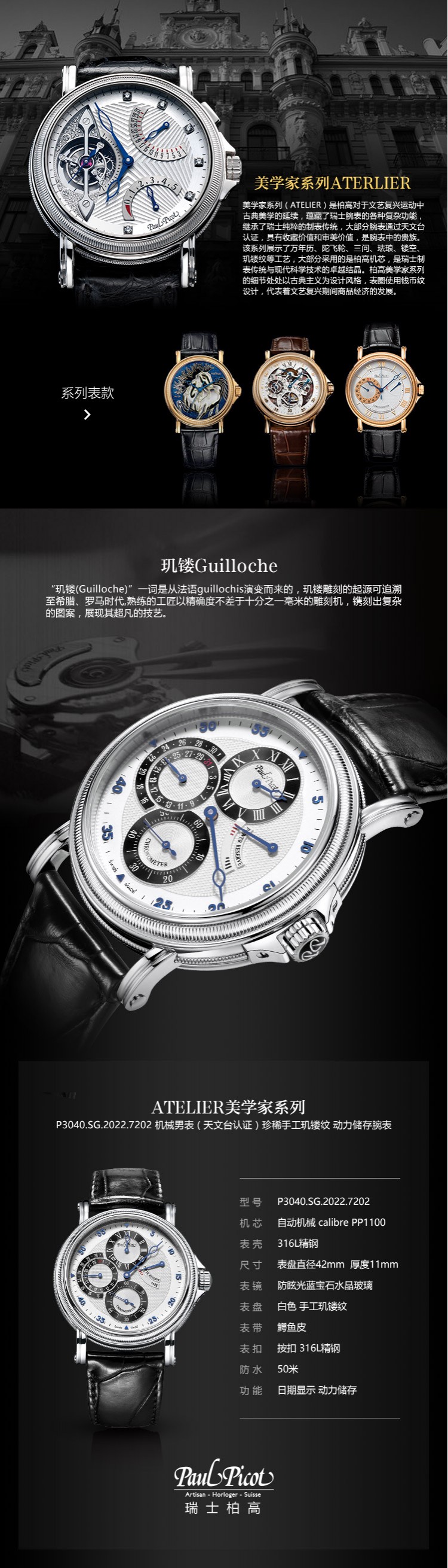 瑞士柏高Paul Picot -Atelier 美学家系列  Regulateur 42mm P3040.SG.2022.7202 机械男表（天文台认证）