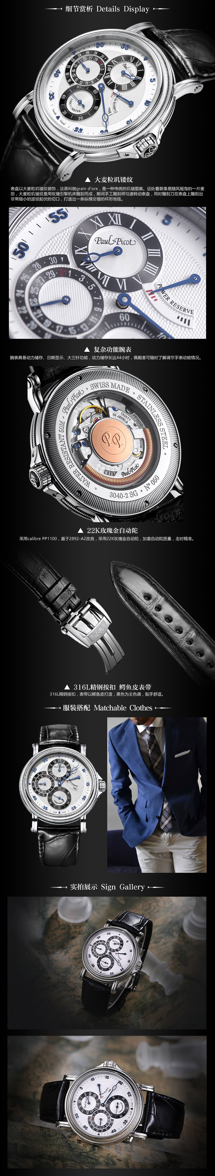 瑞士柏高Paul Picot -Atelier 美学家系列  Regulateur 42mm P3040.SG.2022.7202 机械男表（天文台认证）