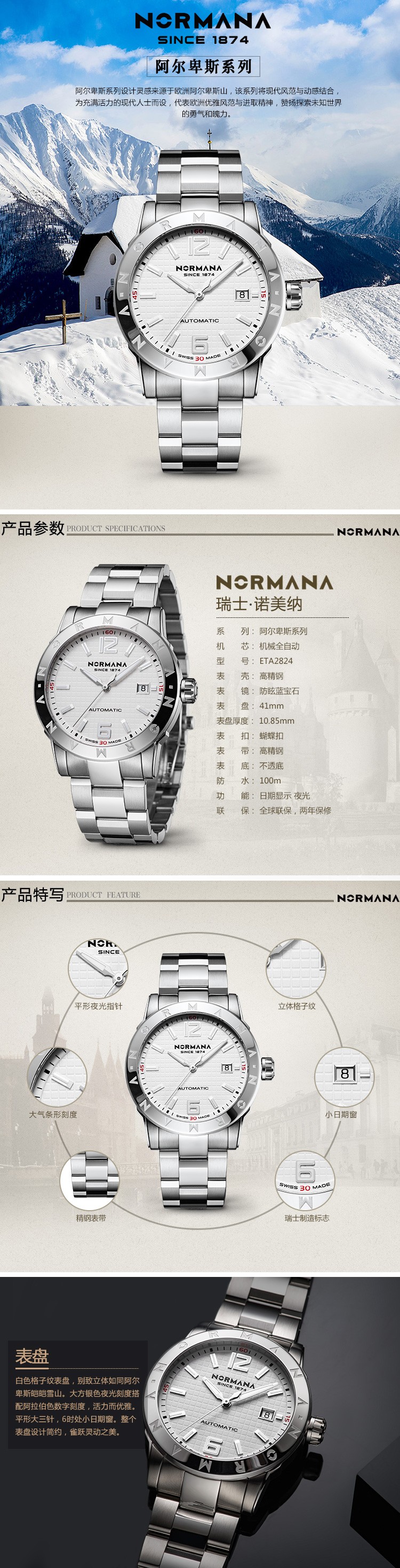 【已直降500元！】诺美纳NORMANA-阿尔卑斯系列 81002 机械男表