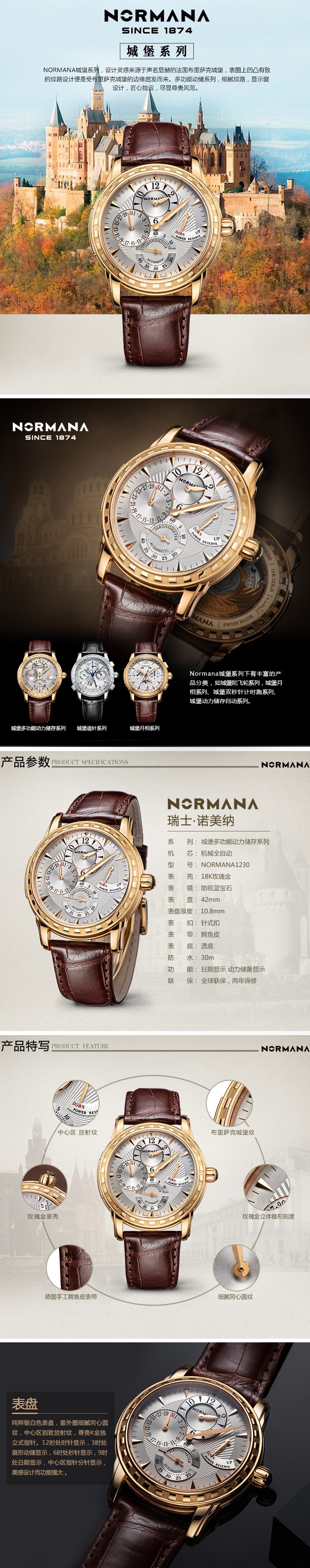 诺美纳NORMANA-城堡多功能动力储存系列 13001C 机械男表