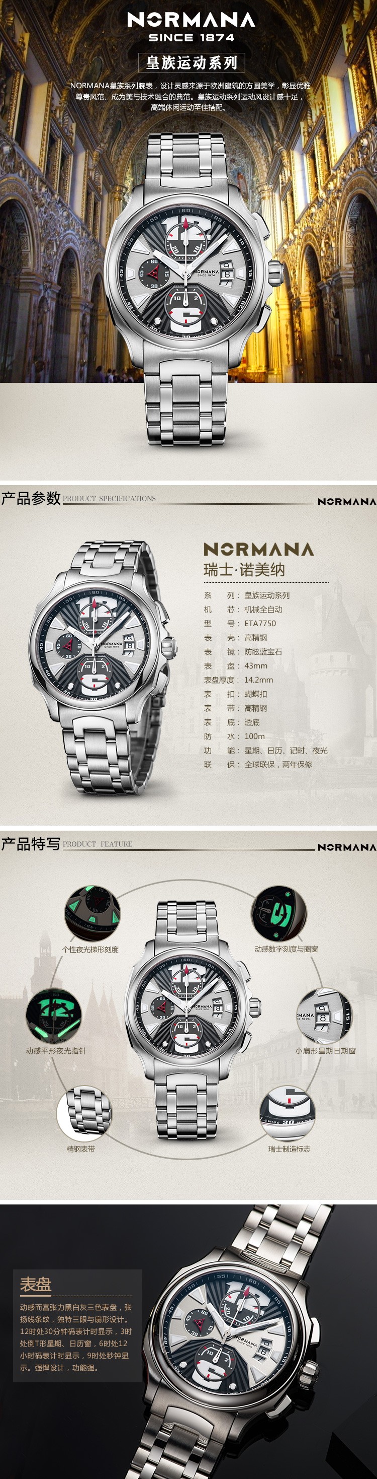 诺美纳NORMANA-皇族运动系列 40231 机械男表