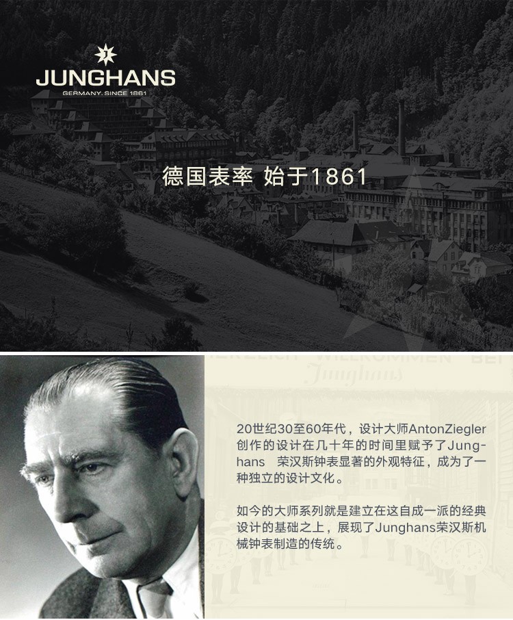 荣汉斯JUNGHANS-大师系列 027/3503.01 机械男表