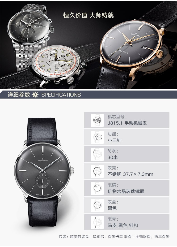 荣汉斯JUNGHANS-大师系列 027/3503.01 机械男表