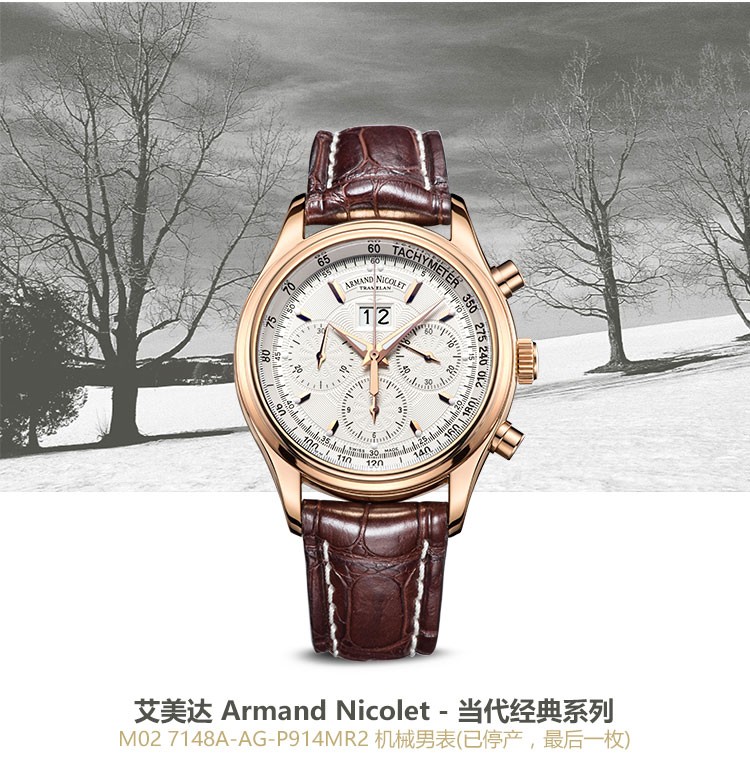 艾美达（Armand Nicolet）- 当代经典系列 M02 7148A-AG-P914MR2 机械男表（已绝版）