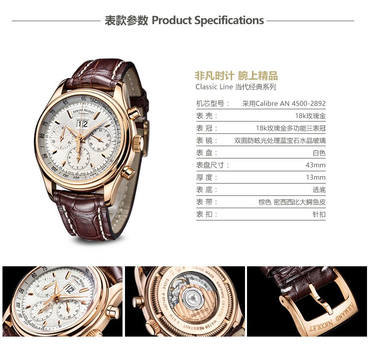 艾美达（Armand Nicolet）- 当代经典系列 M02 7148A-AG-P914MR2 机械男表（已绝版）