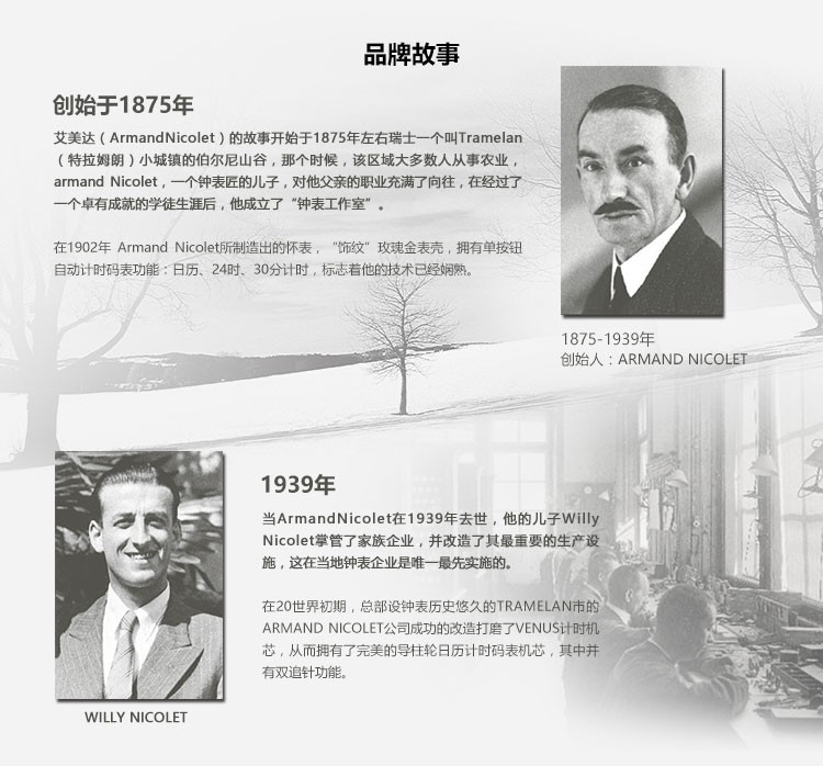 艾美达（Armand Nicolet）- 当代经典系列 M02 7148A-AG-P914MR2 机械男表（已绝版）