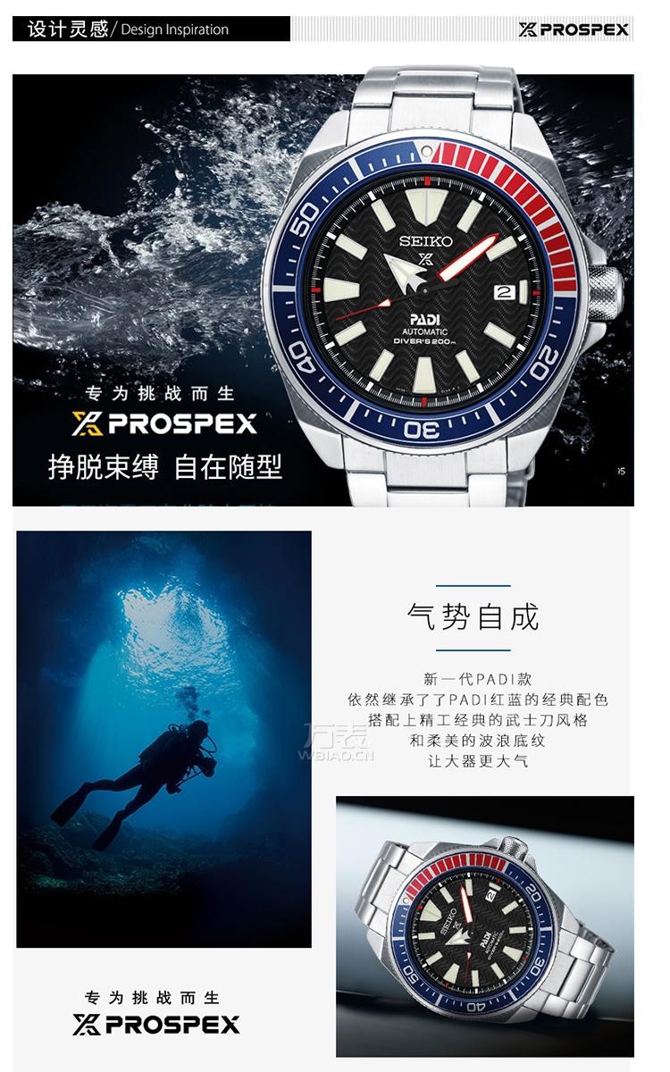 精工SEIKO- PROSPEX系列  SRPB99J1  机械男表