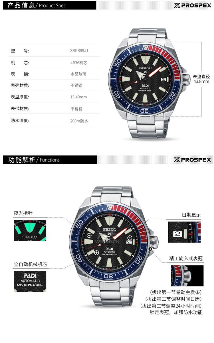 精工SEIKO- PROSPEX系列  SRPB99J1  机械男表