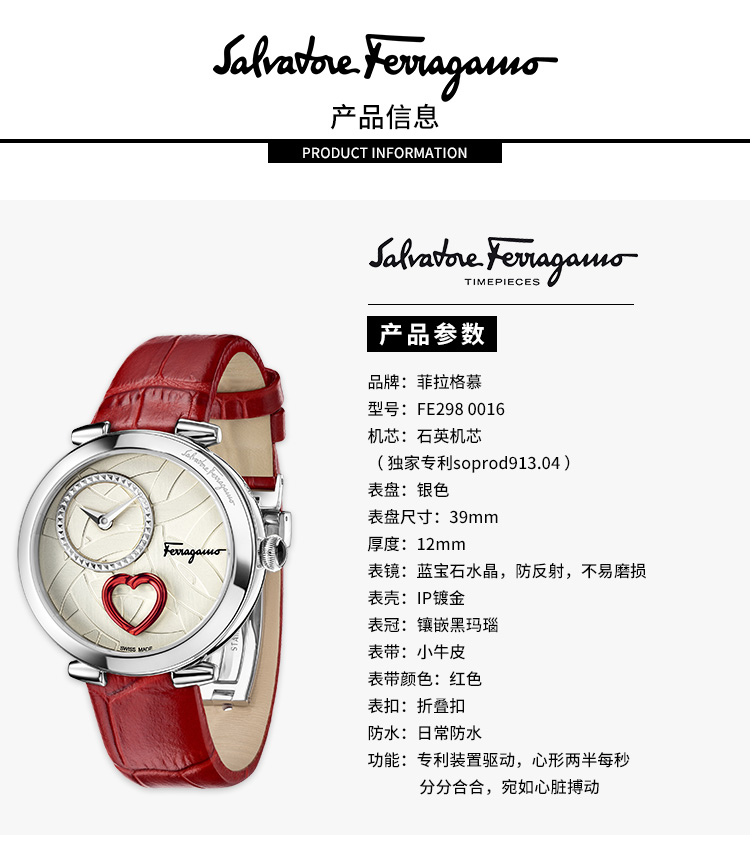 【意大利菲拉格慕官方指定平台】 菲拉格慕Ferragamo-Cuore Ferragamo系列-FE298 0016石英女表 迪丽热巴同款